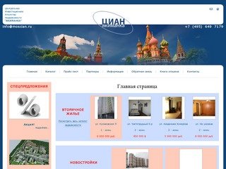 ЦИАН Якиманка. Покупка и продажа квартир в Москве и Подмосковье