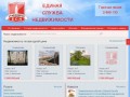 Главная | Единая служба недвижимости | Агентство недвижимости в Красноярске
