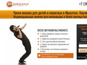 Уроки вокала для детей и взрослых в Иркутске. Научим всех!