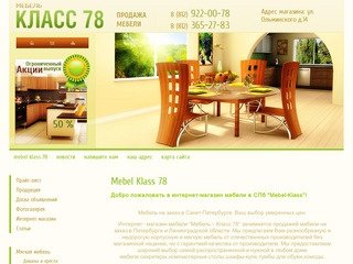 Мягкая и корпусная мебель г. Санкт-Петербург  Интернет-магазин Мебель – Класс 78
