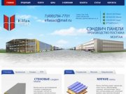 Продажа стеновых и кровельных сэндвич панелей, поставки по России