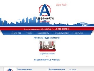 Агентство недвижимости Альфа-Форум - Новостройки, Ипотека, купля