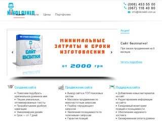Продвижение сайта в Киеве, раскрутка сайтов в поисковых системах