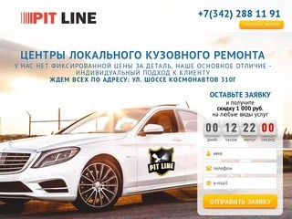 Кузовной ремонт авто, ремонт и покраска бампера автомобиля в Перми | «PIT LINE»