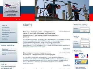 Белгородская областная организация 