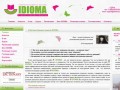 Клуб иностранных языков IDIOMA