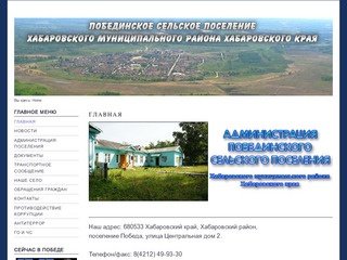 Официальный сайт администрации поселения Победа