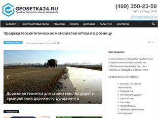 Продажа геосинтетических материалов в Москве и Московской области, геосетка, георешетка, геомембрана