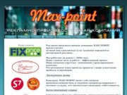Max-point.ru