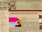 Квартирный вопрос Краснодар - отделка квартир, ремонт квартир в Краснодаре, ремонт помещений