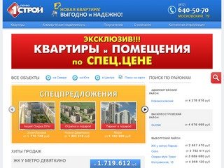 Первострой. Продажа квартир в новостройках Санкт-Петербурга