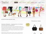 Интернет магазин женских сумок BagsLand, купить кожаные женские сумки оптом в Екатеринбурге