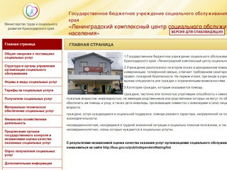 Ленинградский комплексный центр социального обслуживания населения