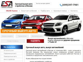 Выкуп авто срочно, выкуп автомобилей в Москве и области