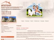 Брокерские услуги по ипотечному кредитованию Покупка продажа недвижимост
