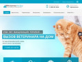 Выездная ветеринарная служба «Ветеринар-На-Дом» (Россия, Московская область, Москва)