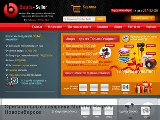 Купить наушники Monster beats в Новосибирске. Наушники Beats By dre