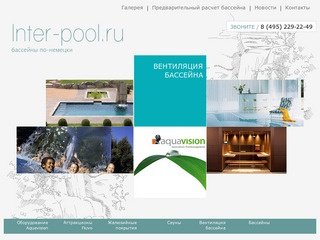 Готовые бассейны из пластика, композитные бассейны: Compasspools