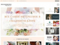 MV-WEDDING.RU - Все о стильных свадьбах Твери и области