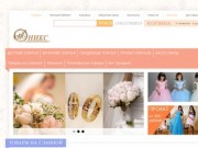 Интернет-магазин свадебных и вечерних платьев, выпускных и детских праздничных нарядов