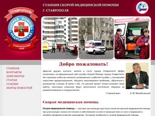 ССМП Скорая медицинская помощь 03 Ставрополь Ставропольский край