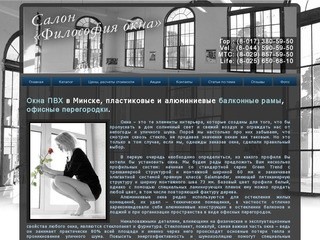 Окна ПВХ в Минске. Цены, расчеты стоимости на пластиковые и 
	алюминиевые балконные рамы