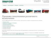 Продажа в Хабаровске спецтехники - прицепов, полуприцепов, цементовозов