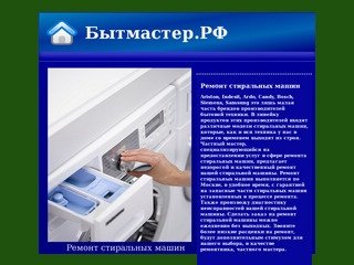 Ремонт и диагностика стиральных машин в Москве.