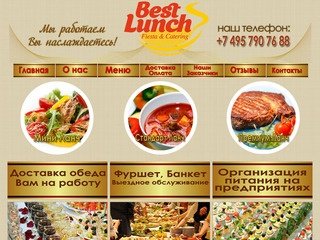 Доставка обедов в Москве и Подольске