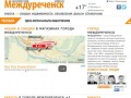 Город Междуреченск. Работа, вакансии, объявления, акции и скидки в Междуреченске