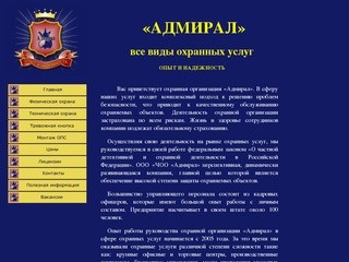 Адмирал г. Пермь gsm сигнализация, безопастность −квартира &amp;#8722