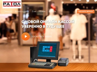 Ратол-Гарант центр торгового оборудования в Пятигорске
