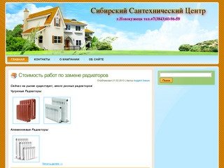 Сантехремонт Новокузнецк