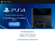 Купить PlayStation 4 Челябинск