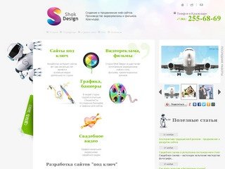 "Shok Design" - дизайн студия по производству рекламы в Краснодаре (ЮФО)