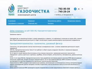 Уралцветметгазоочистка