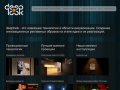Deeplook.ru : Проекционные шоу, мэппинг. Рекламные, интерьерные, интерактивные проекции.