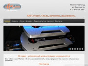 АМ-студия – установочный центр автозвука и охранных систем в Нижнем Новгороде