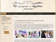 Ателье «Интерьерные и свадебные рецепты» в Краснодаре, оформление интерьера