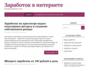 Заработок на рекламе в интернете. Подробнее на сайте (Россия, Нижегородская область, Нижний Новгород)