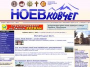 Армянская газета Ноев ковчег - газета армян