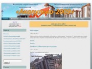 Официальный сайт инвесторов ЖК "Акапулько", пострадавших от холдинга "Берег