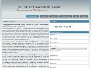 РГСУ Нефтеюганск дипломная на заказ &amp;#039; | Дипломная на заказ для РГСУ в Нефтеюганске  &amp;#039;