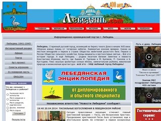 Информационно-краеведческий портал Лебедяни «Наш любимый город»