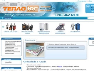 Отопление в Краснодарском крае (отопительное оборудование в Анапе, Краснодаре, Новороссийске, Темрюке, Славянске-на-Кубани)