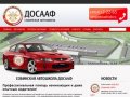Собинская автошкола ДОСААФ | Обучение вождению г. Собинка Владимирской области