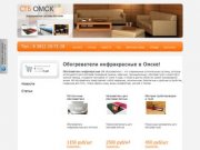 Интернет магазин инфракрасных обогревателей в Омске