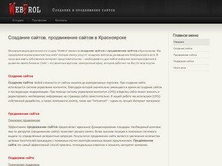 Создание сайтов Красноярск, продвижение сайтов в Красноярске - студия WebFrol