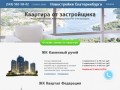 Новостройки Екатеринбурга напрямую от застройщика