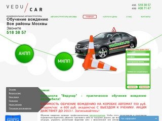 Обучение вождению автомобиля :: Курсы вождения от 350 руб. Автокурсы в Москве недорого